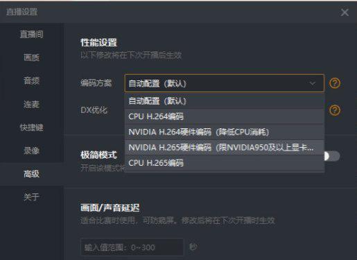 在虎牙中開啟 NVIDIA NVENC 編碼器界面