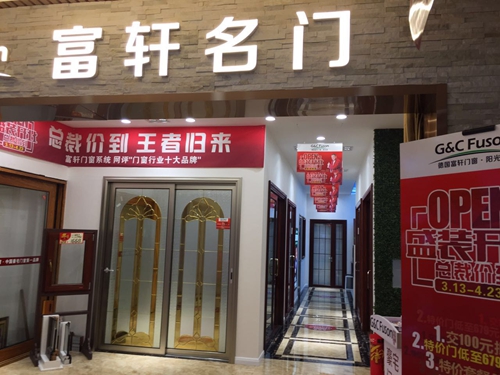 富軒門(mén)窗山東青島專(zhuān)賣(mài)店 專(zhuān)業(yè)門(mén)窗銷(xiāo)售，打造舒適家居空間